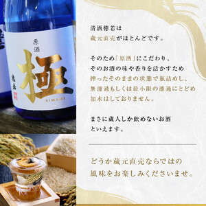 徳若原酒呑み比べ3種セット