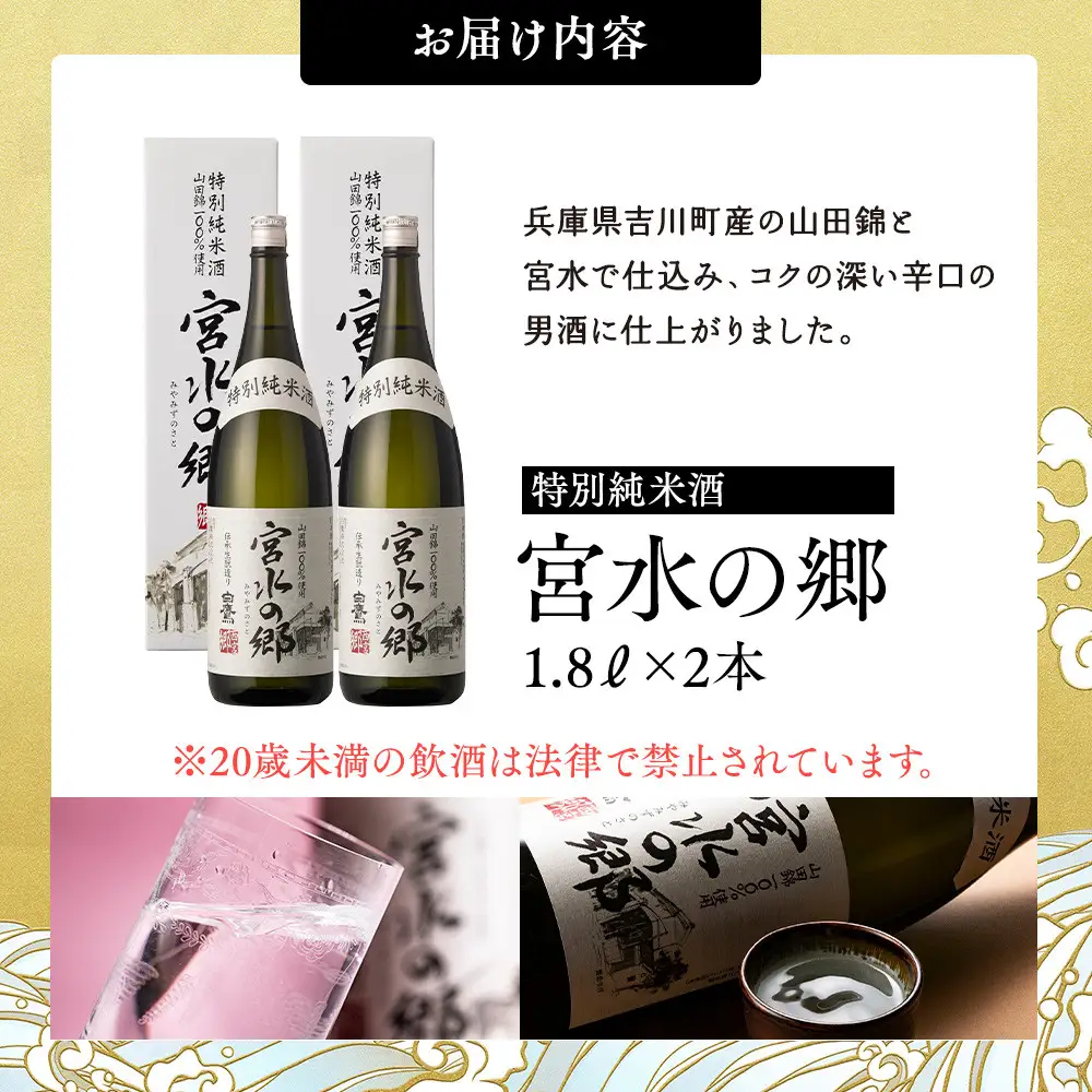 日本酒 白鷹 特別純米酒 宮水の郷 1.8L×2本  日本酒 西宮市兵庫県