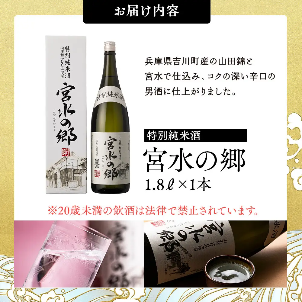 日本酒 白鷹 特別純米酒 宮水の郷 1.8L  日本酒 西宮市兵庫県