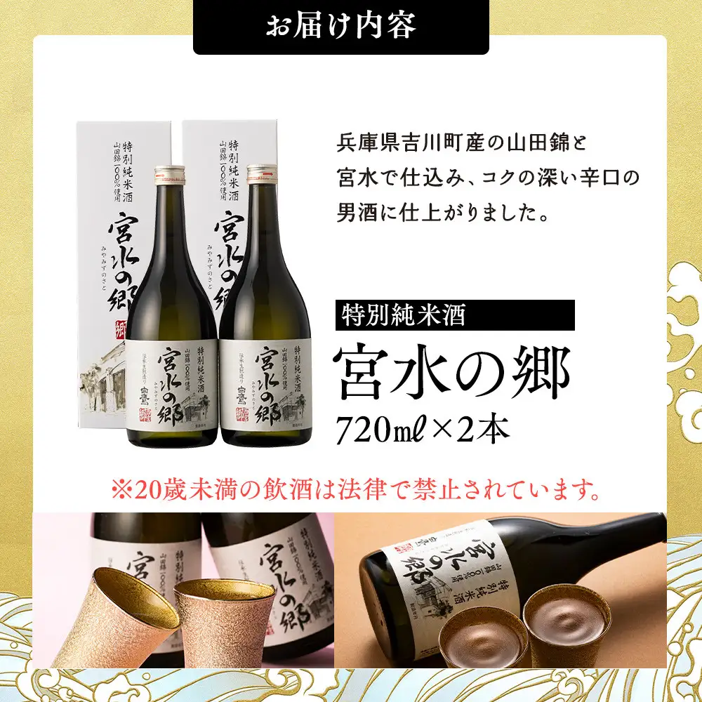 日本酒 白鷹 特別純米酒 宮水の郷 720ml×2本  日本酒 西宮市兵庫県