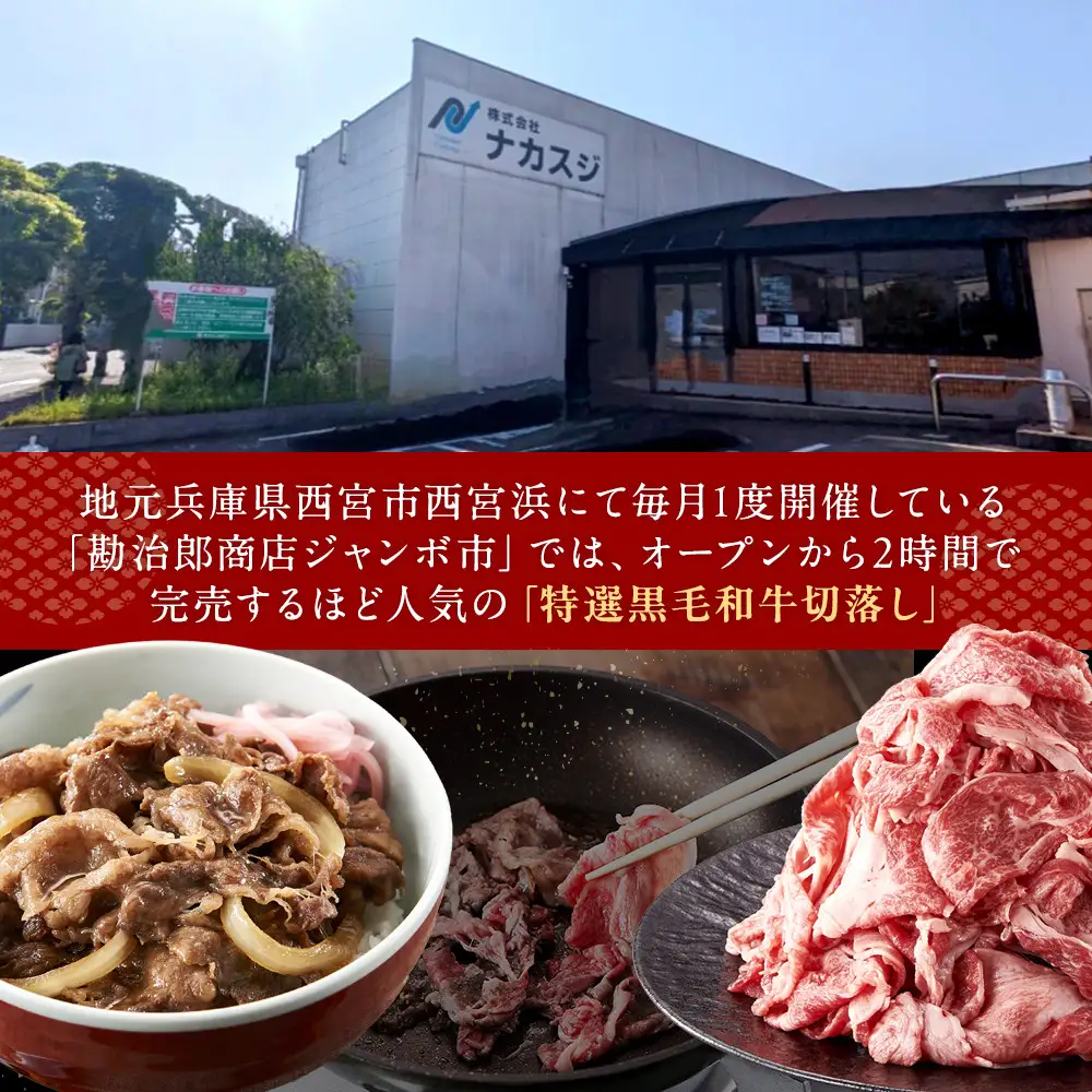 ＜A4以上＞勘治郎の特選黒毛和牛切り落とし1kg(500g×2P) 切り落とし