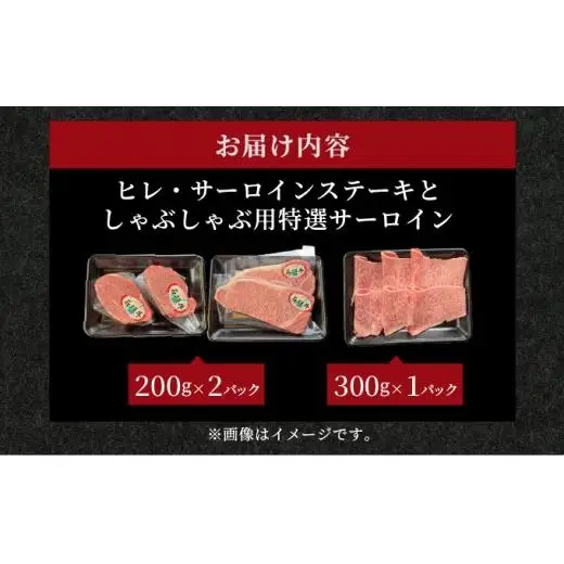 ヒレ＆サーロインステーキ、特選サーロインしゃぶしゃぶ用の贅沢の極セット合計700g 　IM-70