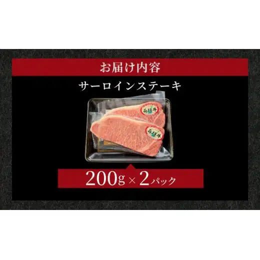 サーロインステーキ　合計400g　IM-71