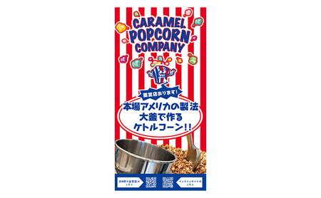 【3個セット】とにかく濃い！二度漬け！キャラメルポップコーン！×1＆本場アメリカの味！甘塩カラフルケトルコーン！×2 ポップコーン カラフル キャラメルスイーツ かわいい プレゼント 大田区 東京都