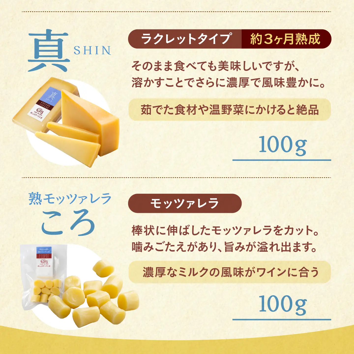 北海道 あしょろ チーズ 工房3点セット【足寄町/合同会社あしょろチーズ工房】[BEAU008]
