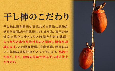 ふさこの干し柿 計300g