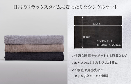 ほわほわサンホーキン リラックス シングルケット（チャコールグレー）【I002590KTCGY】