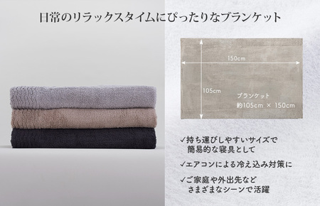 ほわほわサンホーキン リラックス ブランケット（チャコールグレー）【I002600BKTCGY】