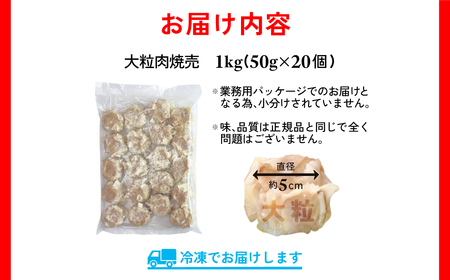 【訳あり】千葉県香取市産三元豚　大粒肉焼売 20個【1kg(50g×20個入)】 / 三元豚 焼売 しゅうまい シュウマイ 手包み 中華 大粒 国産 豚肉 おかず つまみ お弁当 お取り寄せ 千葉県 香取市 JLB003