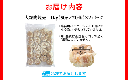 【訳あり】千葉県香取市産三元豚　大粒肉焼売 40個【1kg(50g×20個入)×2パック】  / 三元豚 焼売 しゅうまい シュウマイ 手包み 中華 大粒 国産 豚肉 おかず つまみ お弁当 お取り寄せ 千葉県 香取市 JLB004