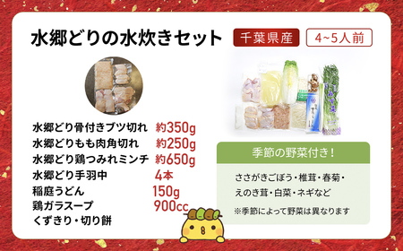 野菜付き!水郷どり水炊き鍋セット(鶏つみれ650g付き)/鶏肉専門店「水郷のとりやさん」 / / 水炊 水炊き みずたき つみれ 鶏つみれ とりつみれ 鶏団子 野菜セット セット 詰合せ 詰め合わせ STS003