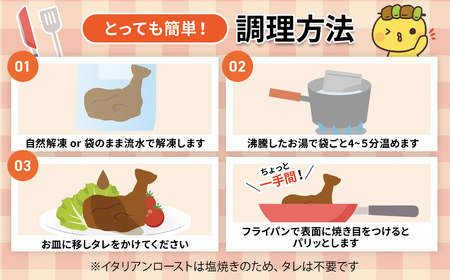 2種類の味が楽しめる!水郷どりローストチキン4本セット(もも蒸し焼き2本・イタリアンロースト2本)/鶏肉専門店「水郷のとりやさん」 /  / ローストチキン チキン セット もも焼き もも肉 食べ比べ たべくらべ セット 詰合せ つめあわせ おつまみ おかず お取り寄せグルメ おすすめ 惣菜 お惣菜 食品 加工食品 加工品 STS012