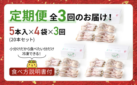 【毎月定期便】8秒に1本売れてます!手羽先餃子20本セット! 全3回 / 鶏肉専門店「水郷のとりやさん」 /  / 餃子 ぎょうざ てばさき てばさきぎょうざ てばぎょうざ てば 手羽 肉 お肉 手羽先 手羽餃子 ご当地 グルメ ご当地グルメ 大賞 おつまみ おかず お取り寄せグルメ おすすめ 惣菜 お惣菜 食品 加工食品 加工品 STS019