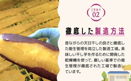 千葉県香取市産】【数量限定】紅はるか干し芋1kg しっとりやわらかな新