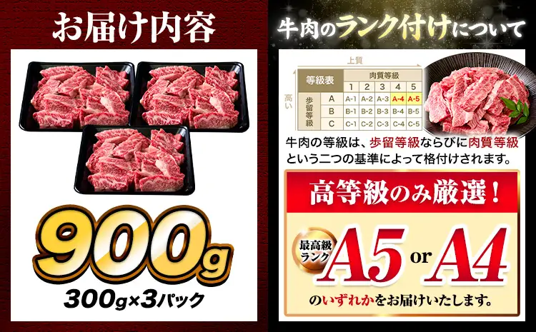 A4～A5等級 黒毛和牛 切り落とし 上 カルビ 焼肉 切り落とし 900g《7-14日以内に出荷予定(土日祝除く)》くまもと黒毛和牛 熊本県 菊池市 上カルビ 焼肉用 黒毛和牛 焼肉 肉 お肉 和牛 A5 A4 300g 小分け