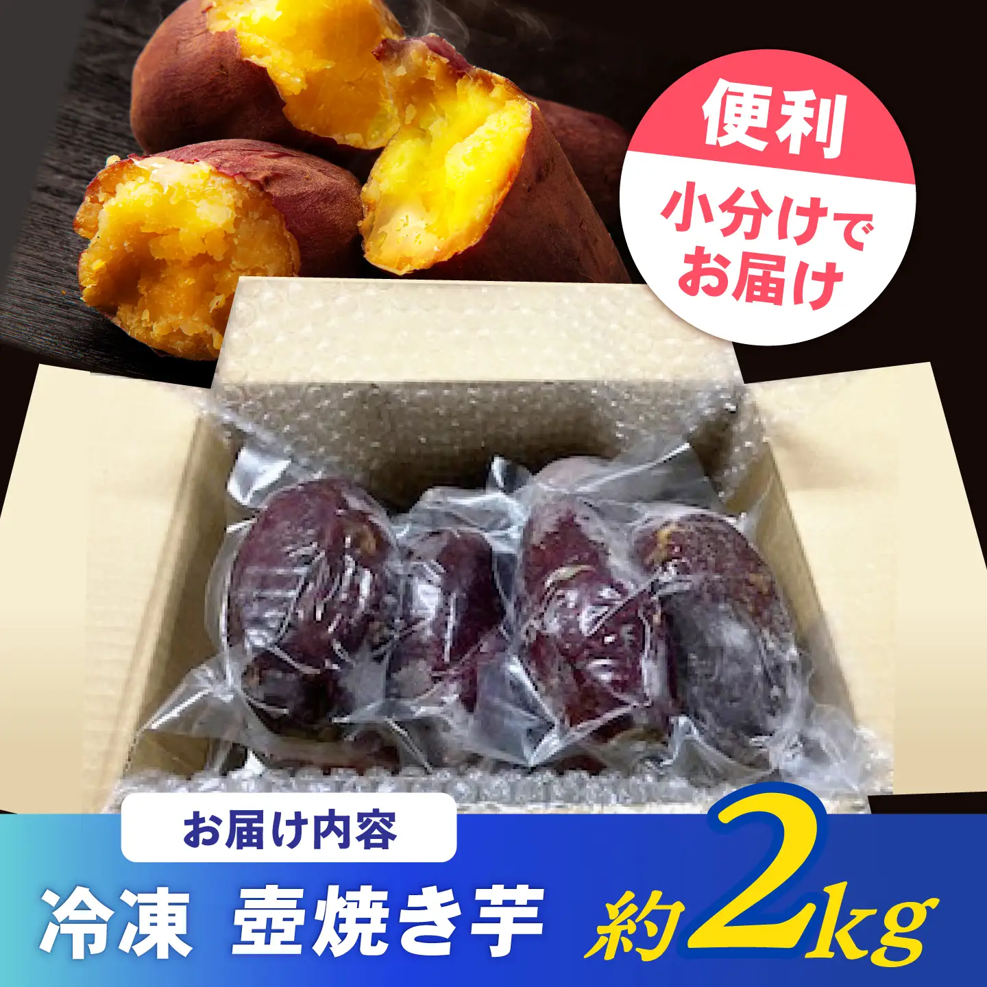 蜜だらけ！蜜しかない！ねっとり冷凍壺焼き芋 約2kg / 焼き芋 焼芋 イモ いも やきいも サツマイモ さつまいも 蜜芋 冷凍 / 諫早市 / 松尾農園 [AHAY032]