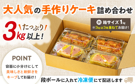 訳あり アップルパイ & チーズケーキ 3kg おまかせ ケーキセット