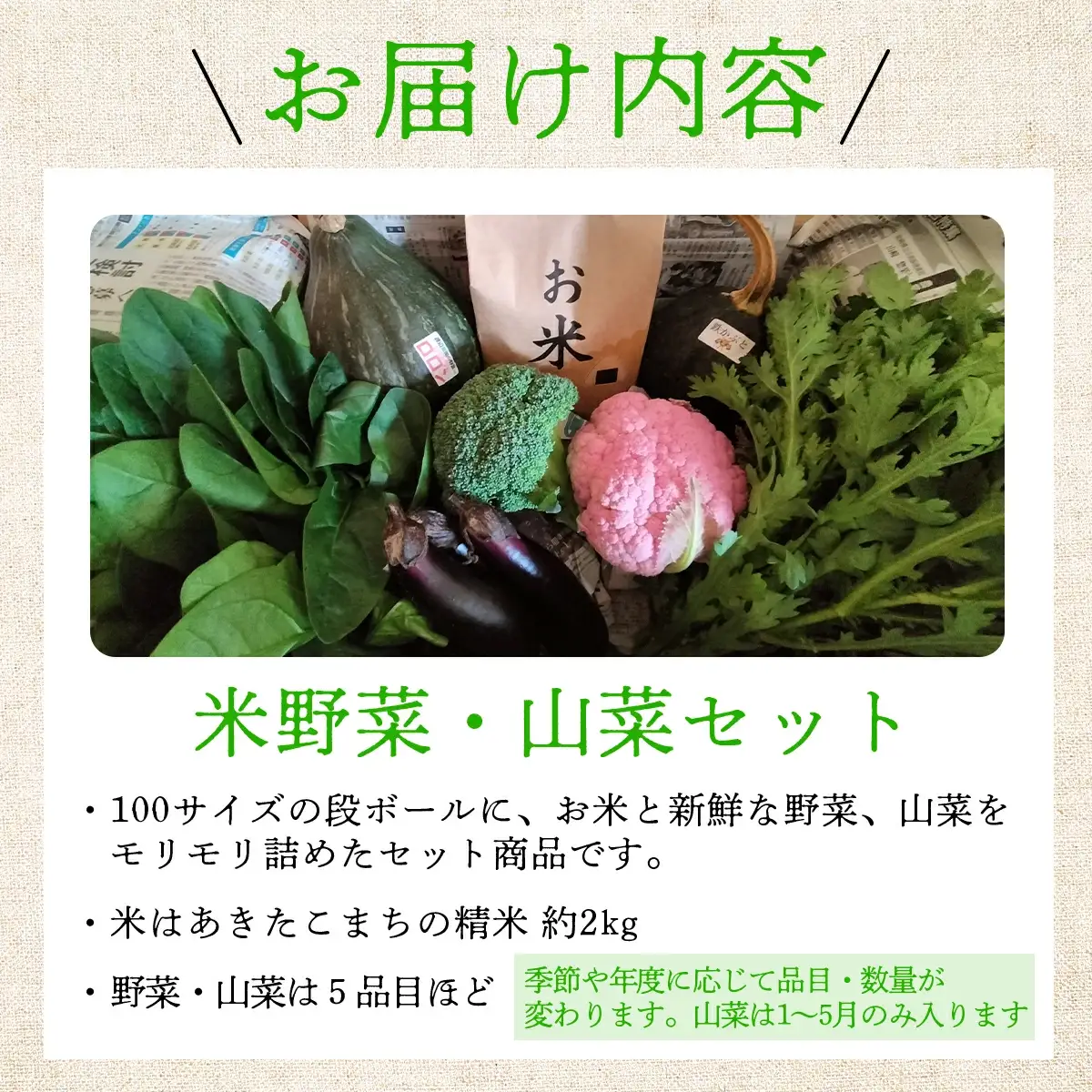 米野菜・山菜セット（5品目ほど）【115P3203】