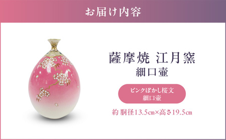 薩摩焼 ・ 江月窯 ピンクぼかし 桜文細口壷 K326-017_01