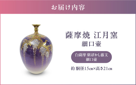 薩摩焼 ・ 江月窯 白薩摩 紫ぼかし 藤文細口壷 K326-017_02