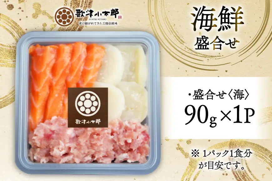 詰め合わせ 漁師めし 盛合せ 〈海〉 90g×1 [橋本水産食品 宮城県 南三陸町 m304amh590008]