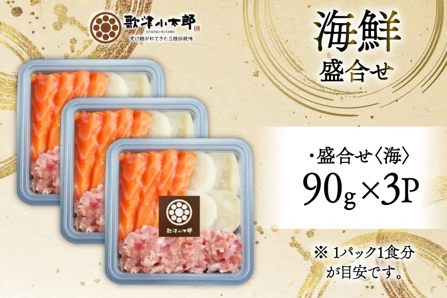 詰め合わせ 漁師めし 盛合せ 〈海〉 90g×3 計270g [橋本水産食品 宮城県 南三陸町 m304amh590010]