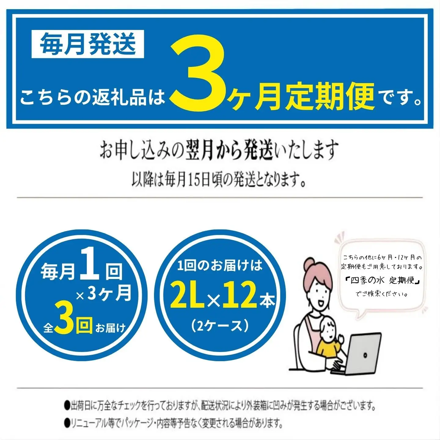 【定期便】3カ月　富士山麓 四季の水 / 2L×6本×6箱 計36本｜ミネラルウォーター　