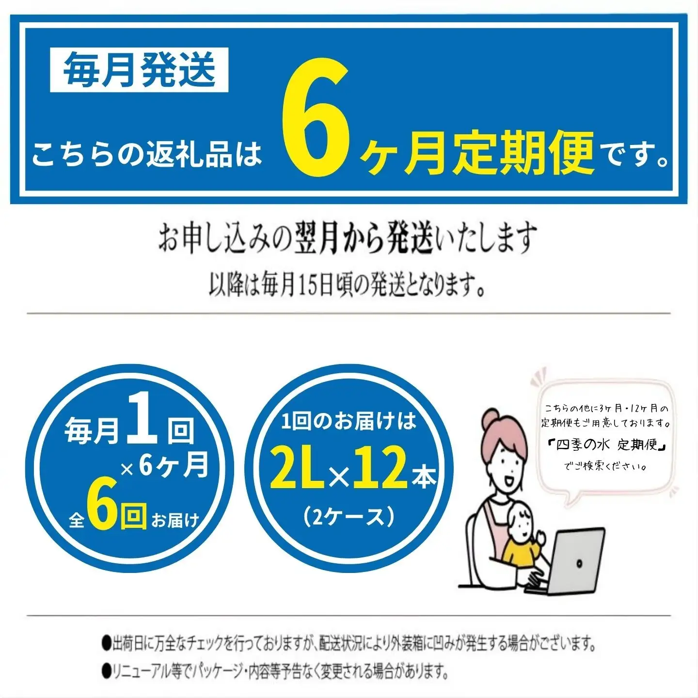 【６か月定期便】富士山麓 四季の水 / 2L×6本×12箱 計72本　｜ミネラルウォーター　水
