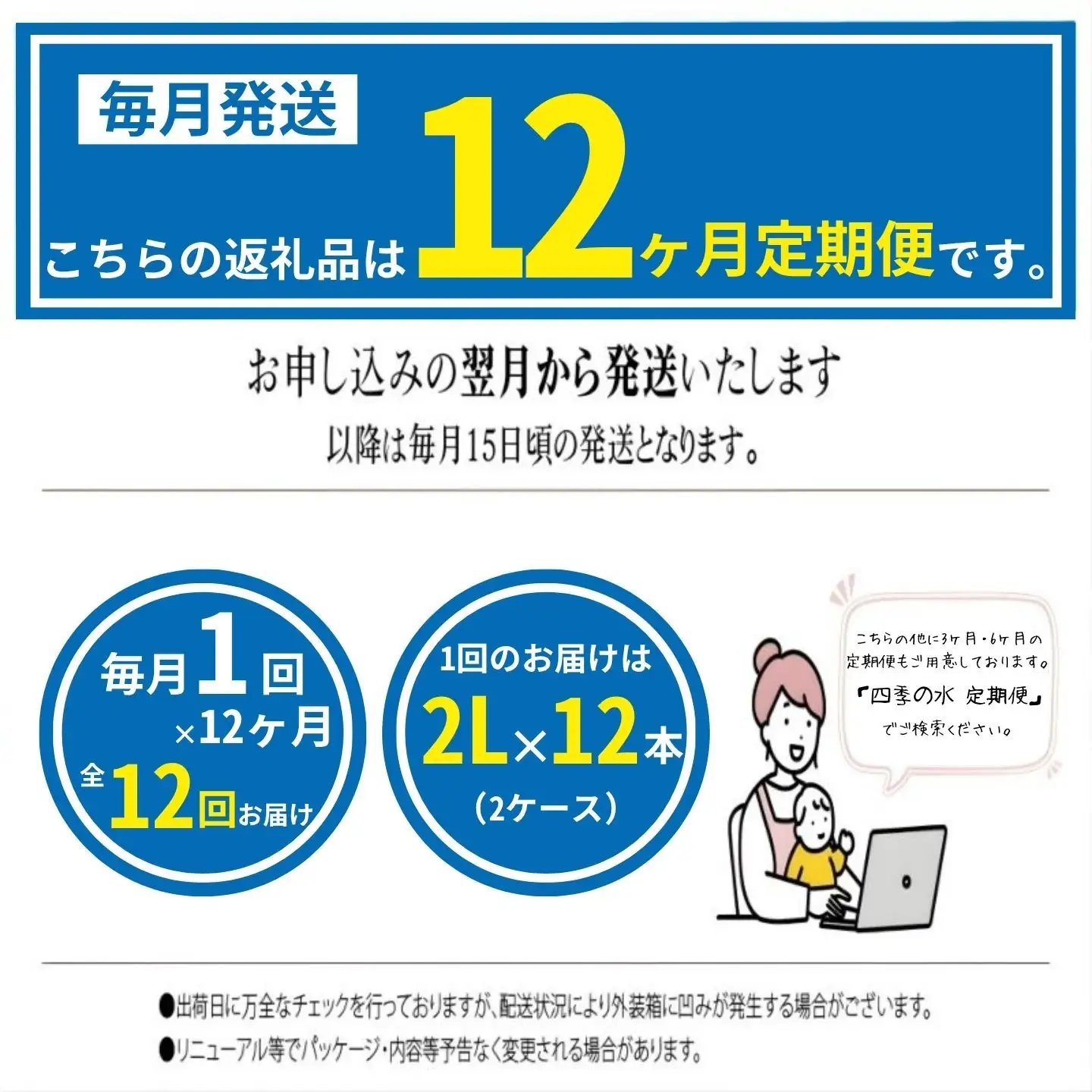 【12ヶ月定期便】富士山麓 四季の水 / 2L×6本×24箱 計144本｜ 水　