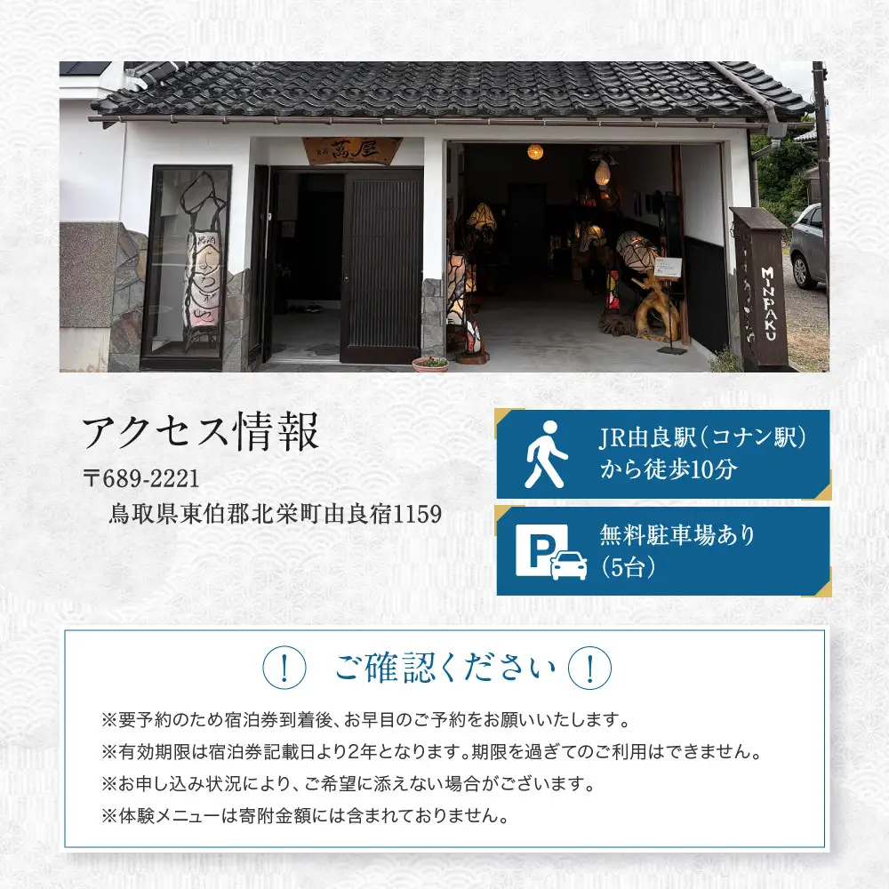581.【１日１組限定】民泊　萬屋（よろずや）４名様宿泊券（ファミリー・グループ）『素泊り（食事なし）』