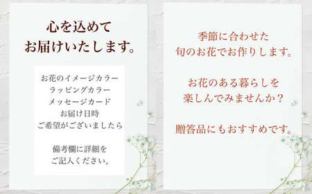 【指定日必須】【12ヶ月定期便】季節のお花定期便（花束） 花 季節の花 葉物