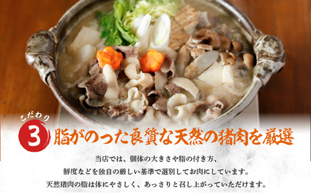 ぼたん鍋 特上500g ＋秘伝みそセット1パック 冷凍 