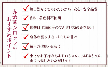 赤紫蘇シロップ 1本 計100ml 紫蘇 tc-0024