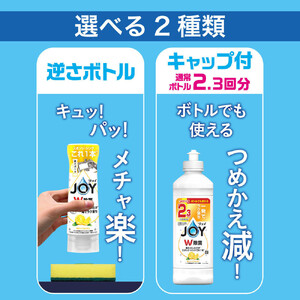 ジョイ W除菌 逆さボトル20個セット 贅沢シトラスレモンの香り 本体 290mL