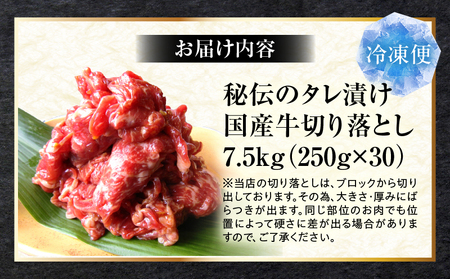 とろける黒毛和牛リッチな薄切り焼肉7.5kg(250g×30P)　秘伝のタレ漬け|肉 黒毛和牛 焼肉 タレ 漬け 秘伝 柔らかい 味付き やきにく ロース 肩ロース サーロイン カルビ モモ 薄切り 希少 小分け 冷凍 BBQ バーベキュー 香川県 三木町|_mk146-023