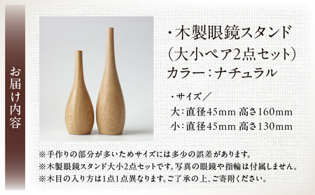 木製眼鏡スタンド　(大小ペア/2点セット）【ナチュラル】 | メガネスタンド 眼鏡スタンド スタンド 木製 インテリア 室内 置物 雑貨 オーク材 自然塗料 指輪スタンド おしゃれ シンプル 香川県 三木町 |_mk113-009