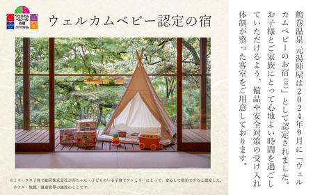 【元湯陣屋】 宿泊補助券 60,000円分 宿泊 観光 神奈川県 鶴巻温泉