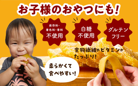 【特別規格】干し芋 300g 無添加 無着色 手作り 小分け 100g×3パック 冷蔵配送