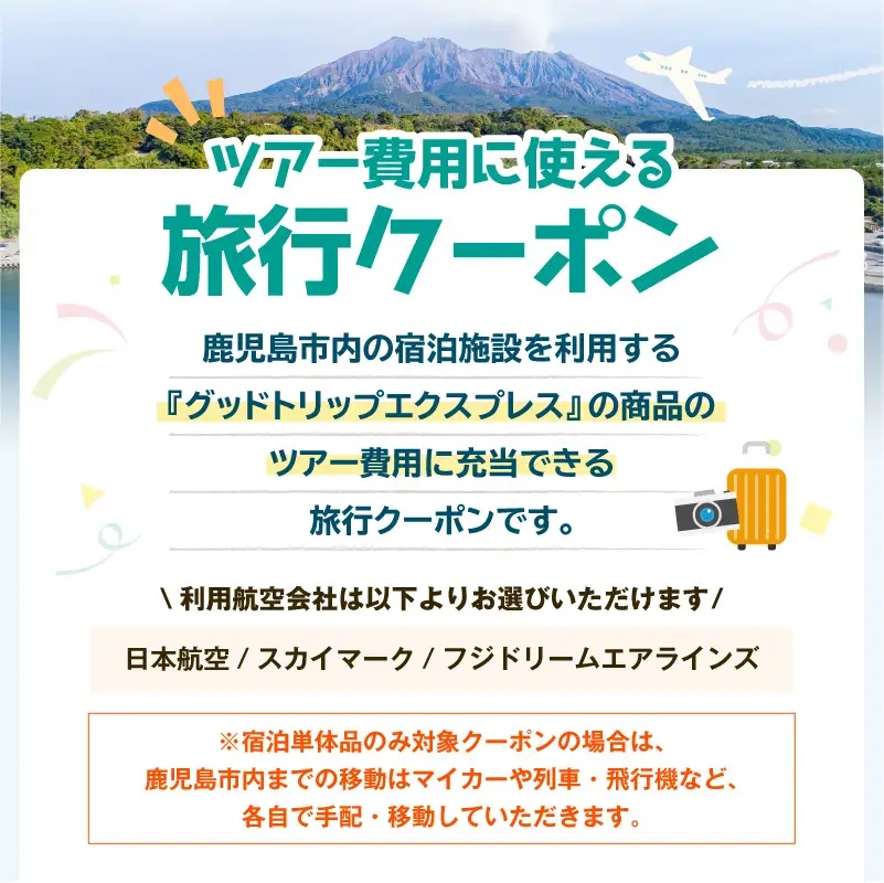 鹿児島市に泊まる（飛行機+宿泊）ふるさと納税旅行クーポン【3,000円分】 K349-001_03 トラベル ツアー 宿泊 国内旅行 鹿児島旅行