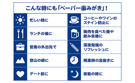 備蓄用 ペーパー歯みがき クールウェイブ 30包入り　災害 旅行 アウトドア ハミガキ 歯磨き
