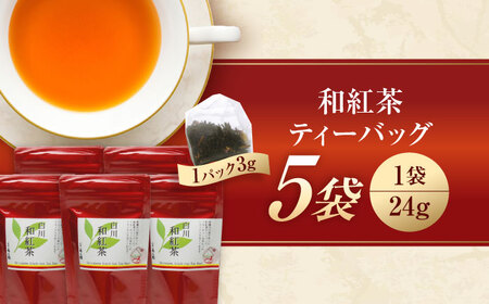 和紅茶 ティーバッグ 5袋セット 白川町 / 菊之園[AWAG001]和紅茶