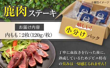 鹿肉 ステーキ  ( 内もも ) 2枚 ジビエ 赤身 冷凍配送 北海道 北海道 [AJAO072]
