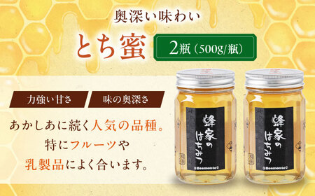 はちみつ とち蜜 500g 瓶  ×2本ハニー 国産 [AJAS006]