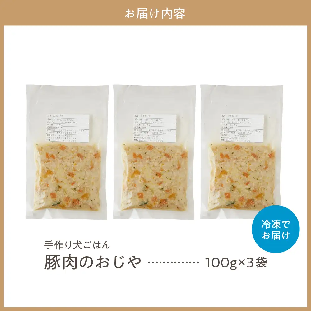 豚肉のおじや　100g×3袋入