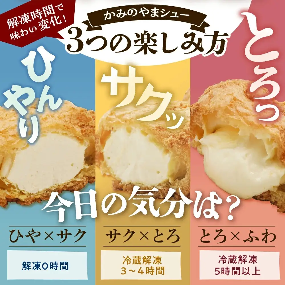 かみのやまシュー　３個　0048-2601