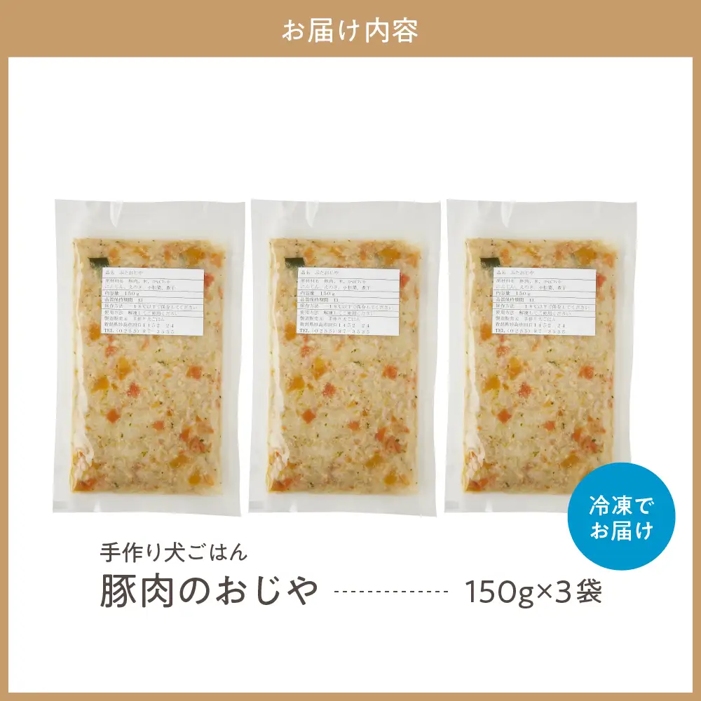 豚肉のおじや　150g×3袋入