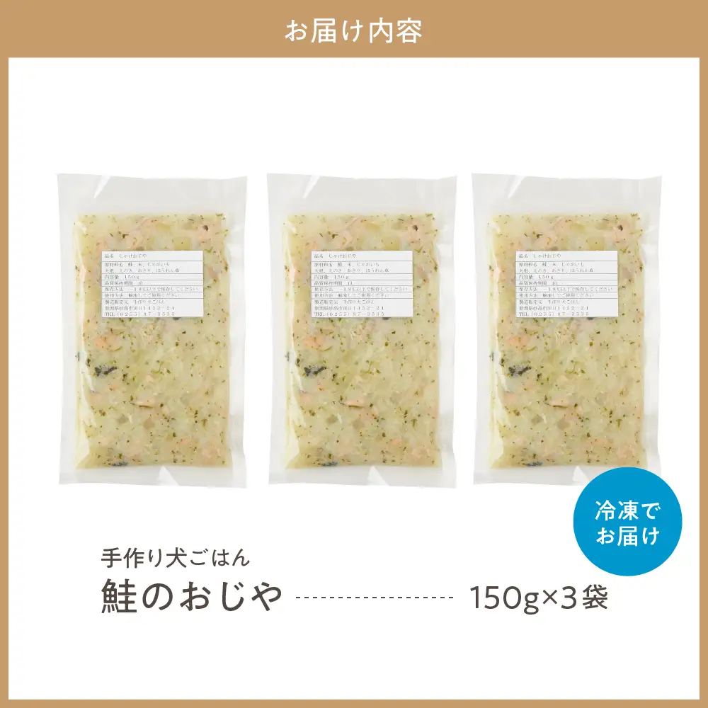 鮭のおじや　150g×3袋入