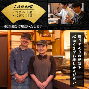i1076-A 重寿司 食事券 チケットレス (2名様分) 寿司 握り にぎり お鮨 出水 地元 鮮魚 地魚 厳選食材 出水産黄金アジ  チケット ペアチケット 食事 食事券 券 お食事 和食 寿司 ディナー ディナーコース コース ペア 【重寿司】