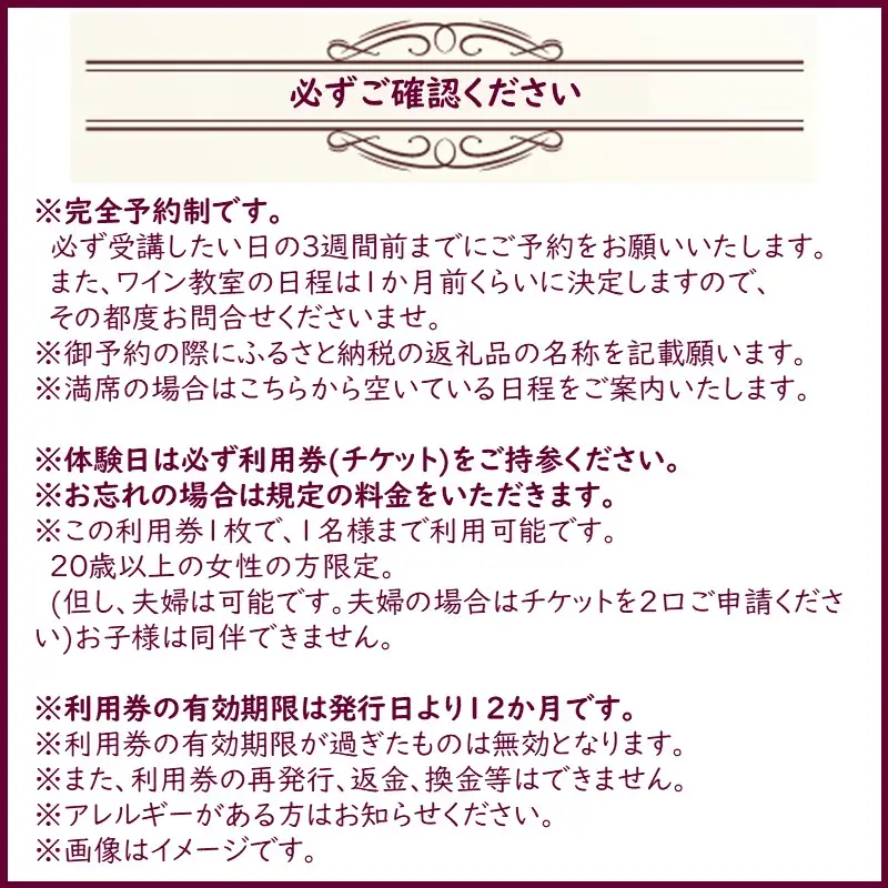 北見市ワイン教室 プルミエ・クラス 初心者クラス ( 体験 ワイン イタリア料理 フランス料理 ペアリング 北海道 )【189-0015】