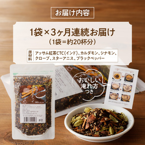 【定期便】魅惑のマサラチャイ　100g（約20杯分）×1袋　3ヶ月連続お届け 本格的 ブレンド茶葉 スパイス ミルクティー 紅茶 牛乳 香り 豊か インド インド気分 伝統的 ハーブ専門店 魅惑 チャイ チャイティー 簡単 奈良県 生駒市 送料無料
